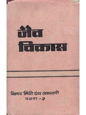 जैव विकास : The Organic Evolution (An Old and Rare Book)