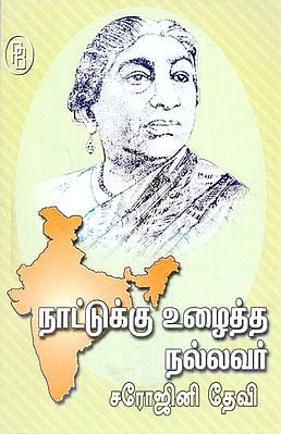 Sarojini Naidu - Who Worked for the Country (Tamil)