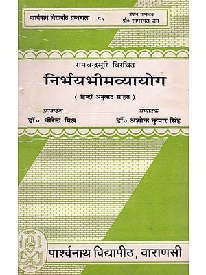 निर्भयभीमव्यायोग (हिन्दी अनुवाद सहित) - Nirbhaya Bheem Vyayog - Including Hindi Translation (An Old and Rare Book)