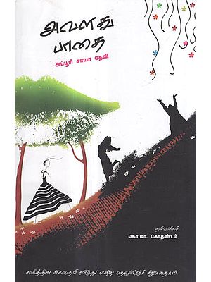 Avalathu Paathai in Tamil (Short Stories)