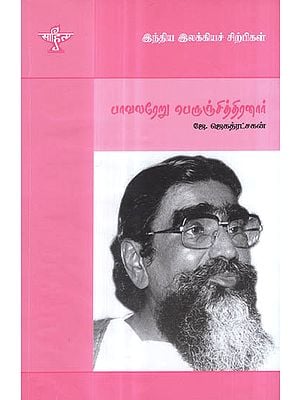Pavalareru Perunchithiranar-A Monograph in Tamil