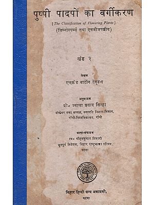 पुष्पी पादपों का वर्गीकरण : Classification of Flowering Plants (An Old and Rare Book)