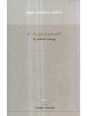 Umaru Pulavar- A Monograph in Tamil