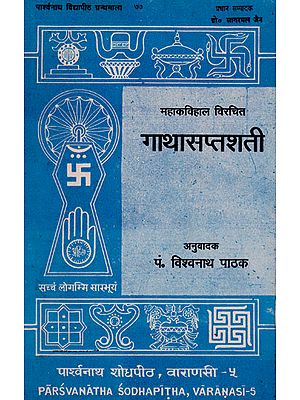 गाथासप्तशती - Gatha Saptshati (An Old and Rare Book)