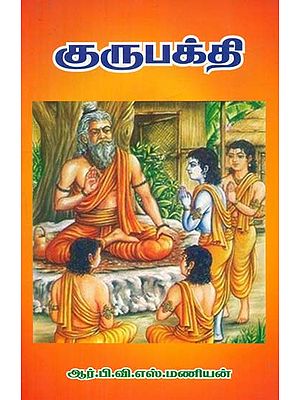 Guru Bhakti (Tamil)