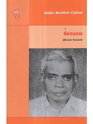 Somale- A Monograph in Tamil