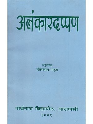 अलंकारदप्पण - Alamkara Darpan