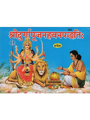 श्रीदुर्गापूजनहवनपद्धतिः - Shri Durga Pujan Hawan Paddhati