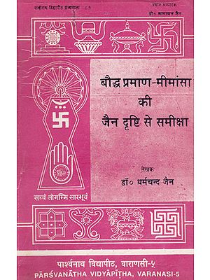 बौद्ध प्रमाण - मीमांसा की जैन दृष्टि से समीक्षा - Analysis of Both Metaphysics by Jaina Philosophy (An Old and Rare Book)