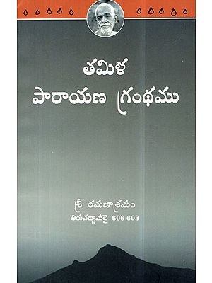 Sri Ramanasrama Parayana Grantham (Telugu)