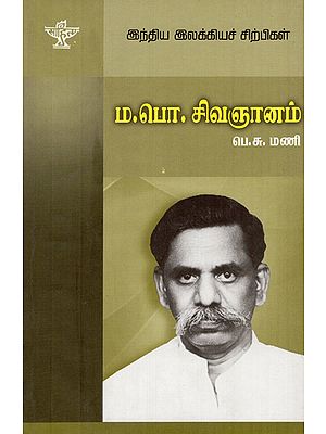 Ma.Po. Sivagnanam- A Monograph in Tamil