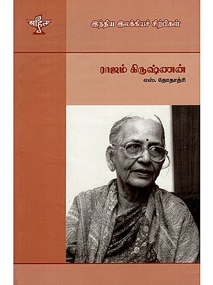 Rajam Krishnan- A Monograph in Tamil