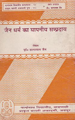 जैन धर्म का यापनीय सम्प्रदाय - Religious Sect of Jain Dharma (An Old and Rare Book)