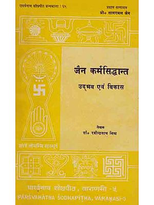 जैन कर्मसिद्धान्त उद्भव एवं विकास - Evolution and Development of Jain Karma Siddhanta (An Old and Rare Book)