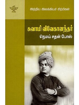 Swami Vivekananda- A Monograph in Tamil