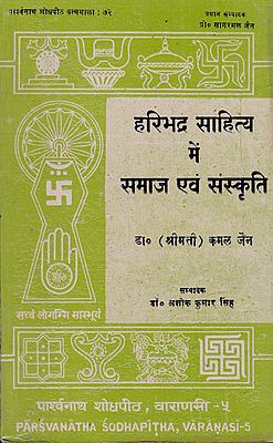 हरिभद्र साहित्य में समाज एवं संस्कृति - Society and Culture in Haribhadra Literature