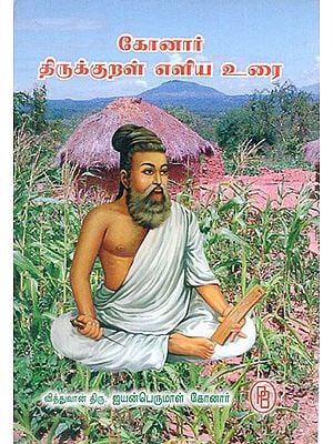 Konar's Simplified Thirukkural (Tamil)