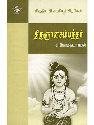 Thirugnana Sambanthar- A Monograph in Tamil