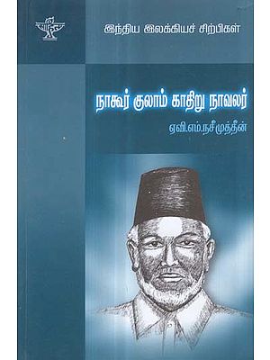 Nagore Gulam Kadhiru Navalar- A Monograph in Tamil