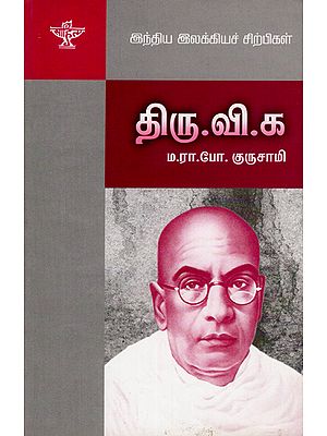 Thiru. Vi. Ka- A Monograph in Tamil