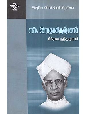 S. Radhakrishnan- A Monograph in Tamil