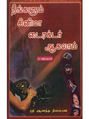 You Also Can Become A Film Director (Tamil)