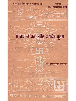 मानव जीवन और उसके मूल्य - Human Life and It's Values (An Old and Rare Book)