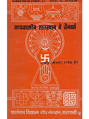 मध्यकालीन राजस्थान में जैनधर्म - Jain Dharma in Medieval Rajasthan