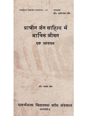 प्राचीन जैन साहित्य में आर्थिक जीवन (एक अध्ययन) - Study of Economic Life in Ancient Jain Literature (An Old and Rare Book)