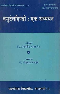 वसुदेवहिण्डी : एक अध्ययन - A Study On Vasudevhindi