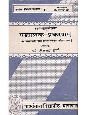 पञ्चाशक - प्रकरणम् (जैन आचार और विधि - विधिान का एक मौलिक ग्रन्थ) - Pashchashak Prakarnam - An Original Granth on Jain Ethics and Legislation (An Old and Rare Book)