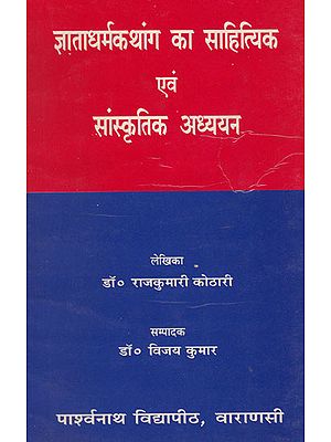 ज्ञाताधर्मकथांग का साहित्यिक एवं सांस्कृतिक अध्ययन - Literary and Cultural Study of Gyata Dharma Kathanga (An Old and Rare Book)