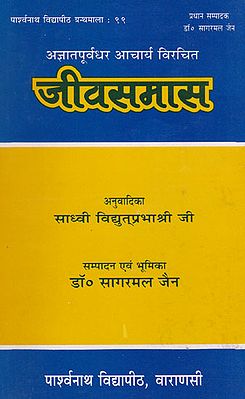 अज्ञातपूर्वधर आचार्य विरचित जीवसमास - Jeevasmass of Acharya Agyatpoorvadhar (An Old and Rare Book)