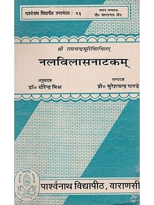नलविलासनाटकम् - Nala Vilas Natakam (An Old and Rare Book)
