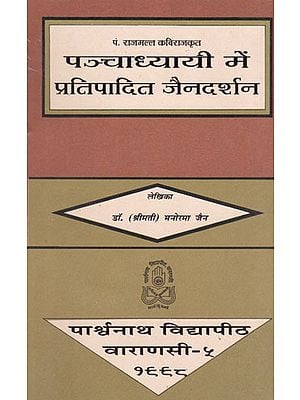 पञ्चाध्यायी में प्रतिपादित जैनदर्शन- Propounded Jain Philosophy in Panchadhyayi