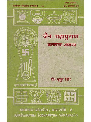 जैन महापुराण कलापरक अध्ययन - Jaina Mahapurana Kalaparaka Adhyayana (An Old and Rare Book)