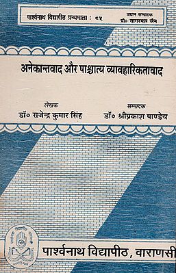 अनेकान्तवाद और पाश्चात्य व्यावहारिकतावाद - Absolutism and Western Pragmatism (An Old and Rare Book)