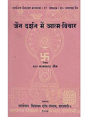 जैन दर्शन में आत्म - विचार - Self Thought in Jain Philosophy (An Old and Rare Book)