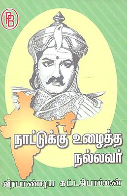 Naattukku Uzhaitha Nallavar Veerapandiya Kattaboman (Tamil)