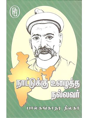 The Good Man Who Worked for the Country- Bal Gangadhar Tilak (Tamil)