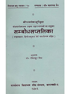 सम्बोधसप्ततिका - Sambodhan Sapta tika (A Collection of Stories of Salvation)