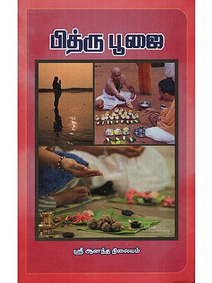 Pithru Pooja (Tamil)