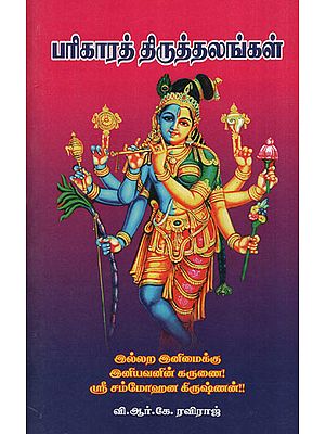 Remedial Shrines (Tamil)