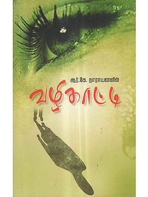 Vazhikatti in Tamil (Novel)