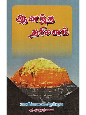 Happy Darshan Kailash And Manasarovar (Tamil)