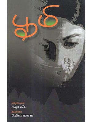 Bhoomi in Tamil (Novel)