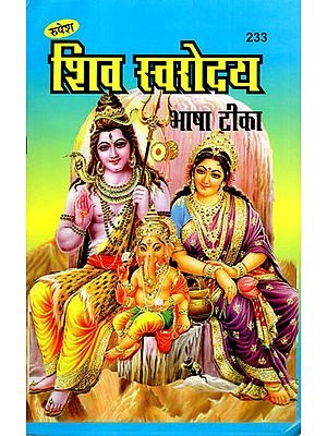 शिव स्वरोदय - Shiva Swarodaya