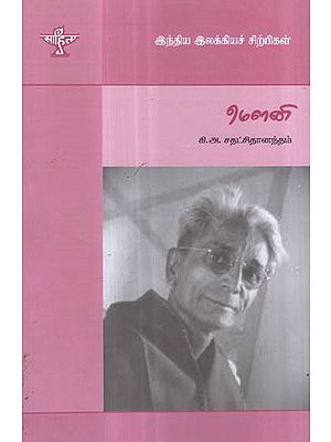 Mouni- A Monograph in Tamil