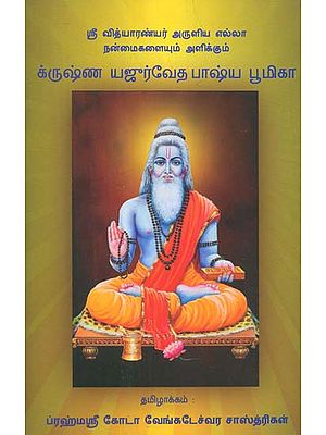 Krishna Yajurveda Explanations (Tamil)