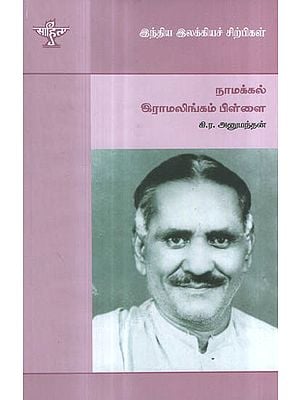 Namakkal Ramalingam Pillai- A Monograph in Tamil